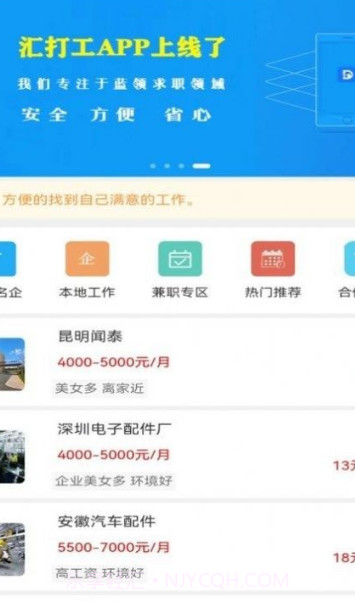 汇打工截图2 汇打工截图2