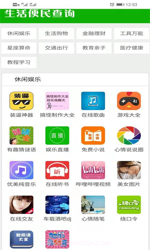98好帮手截图3