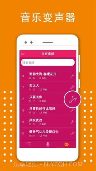 变声器变音大师截图3 变声器变音大师截图3