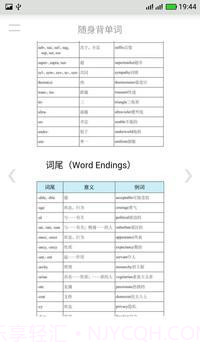 随身背单词截图3 随身背单词截图3