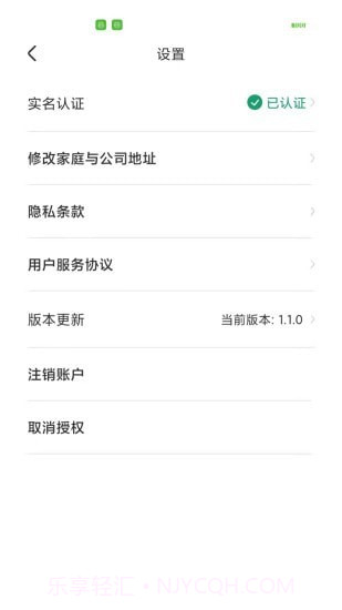 凌睿出行截图3 凌睿出行截图3