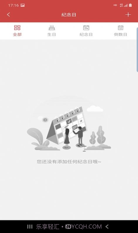 万年老黄历截图4 万年老黄历截图4