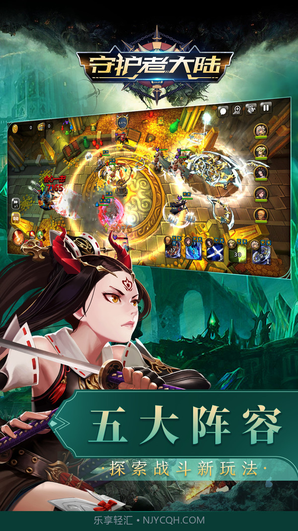 守护者大陆截图6