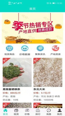 通达农货通截图1