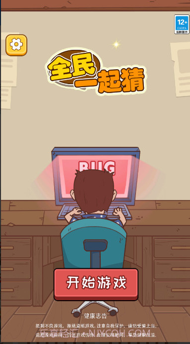 全民一起猜截图1 全民一起猜截图1