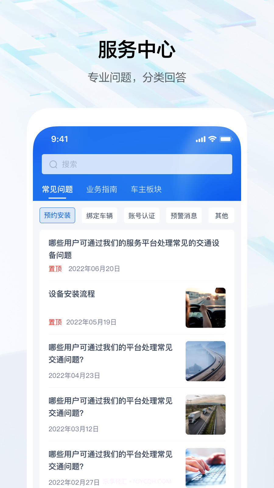 度安行截图1 度安行截图1