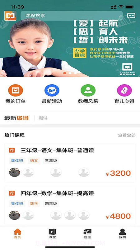 爱无忧学生版截图4 爱无忧学生版截图4