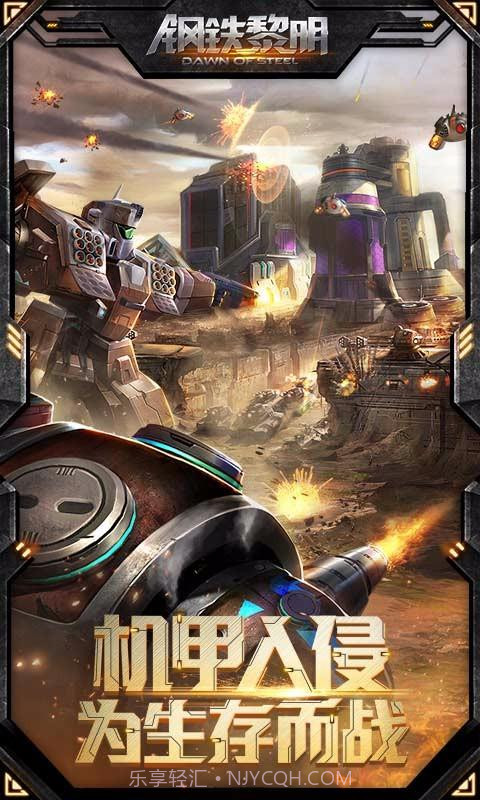 钢铁黎明截图1 钢铁黎明截图1