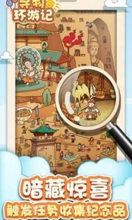 寻物环游记截图2