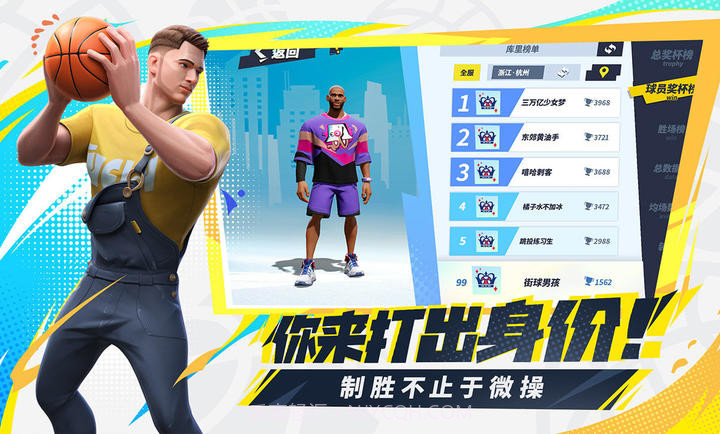 全明星街球派对体验服截图4 全明星街球派对体验服截图4