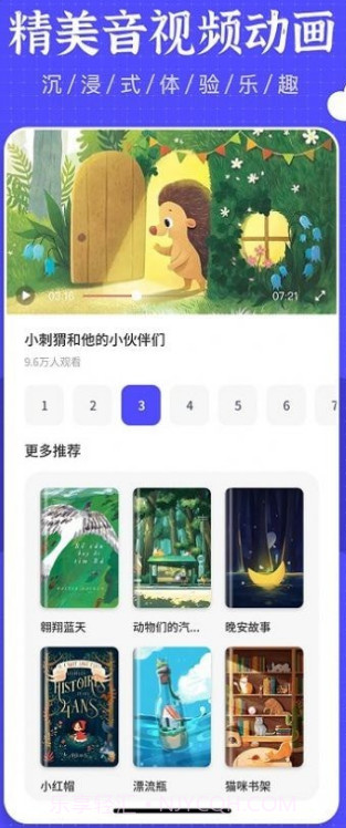 绘本故事王截图1 绘本故事王截图1