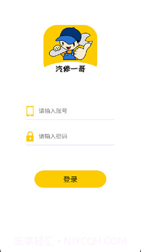 汽修一哥截图1 汽修一哥截图1