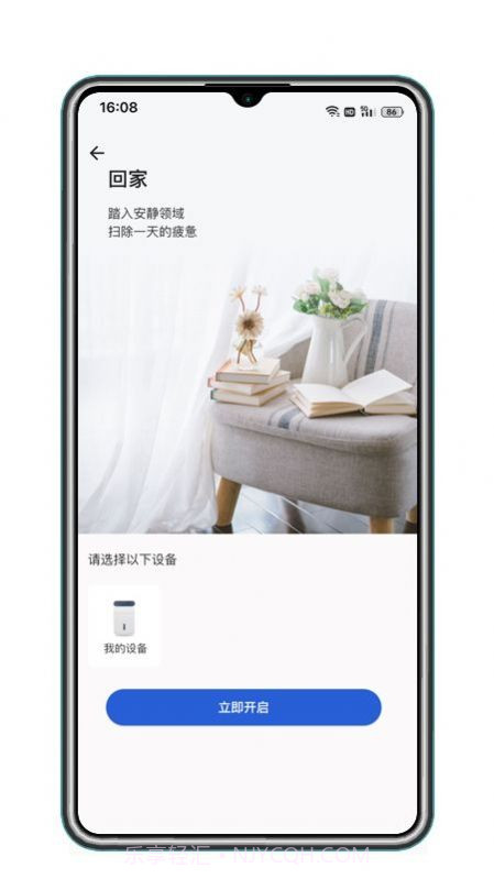 Sostu智能家居截图2 Sostu智能家居截图2