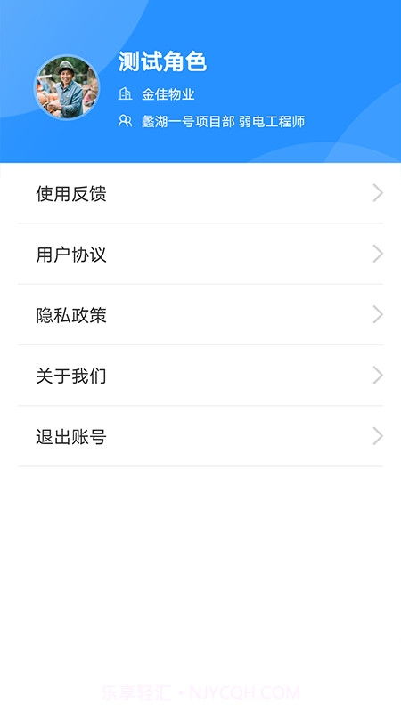 比邻物业员工端截图4 比邻物业员工端截图4