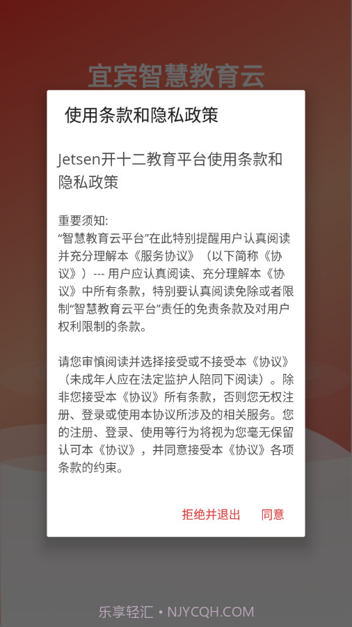 宜宾智慧教育截图1