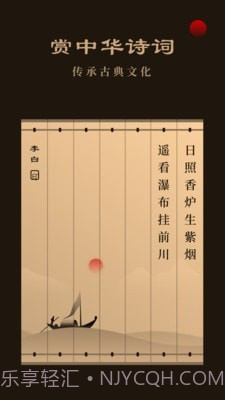 天天读诗截图1 天天读诗截图1