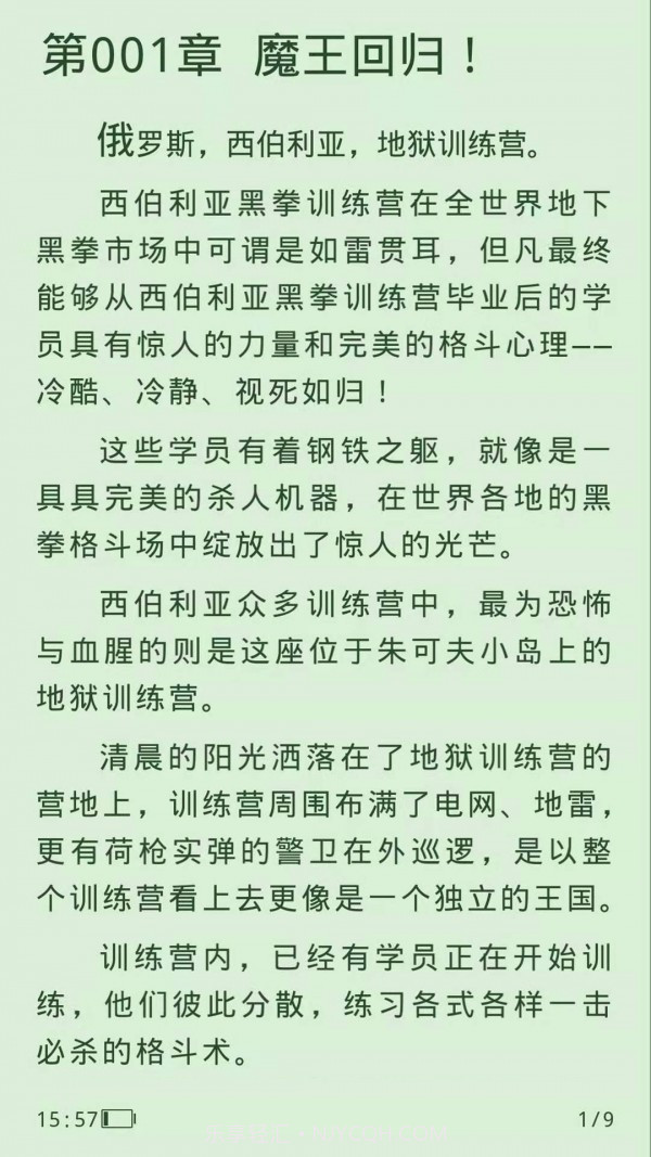 快阅小说截图5 快阅小说截图5