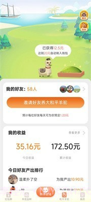 全民养羊驼截图1