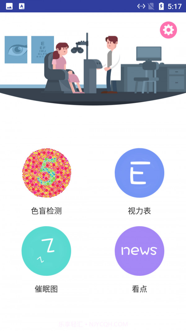 眸测截图3 眸测截图3