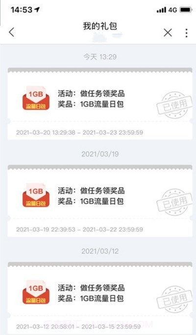 联通流量助手截图3