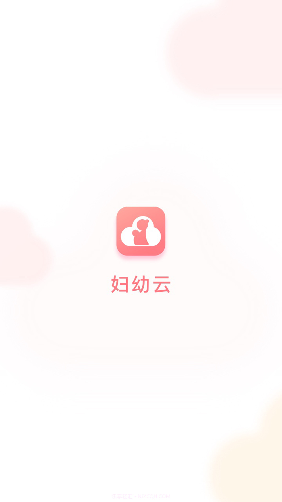 妇幼云截图1 妇幼云截图1