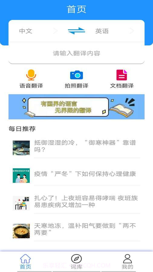 学音翻译截图1 学音翻译截图1