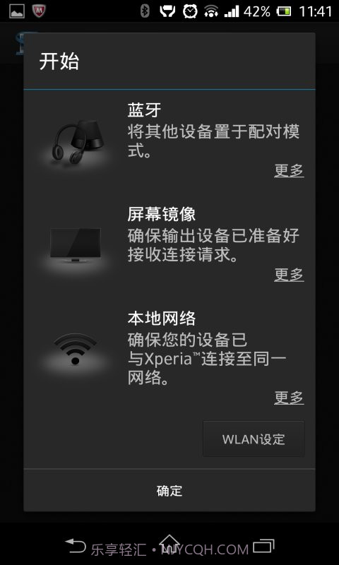 智慧型连线截图4 智慧型连线截图4