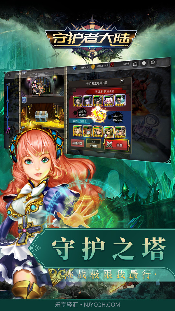 守护者大陆截图4