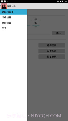 军旅日历截图2 军旅日历截图2