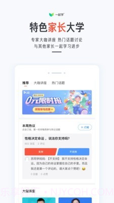 一起作业家长通截图5