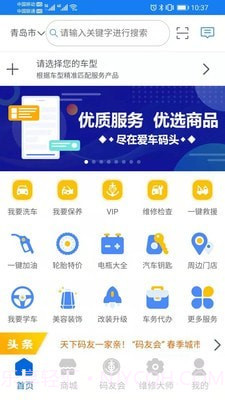 沃兴客爱车码头截图4 沃兴客爱车码头截图4