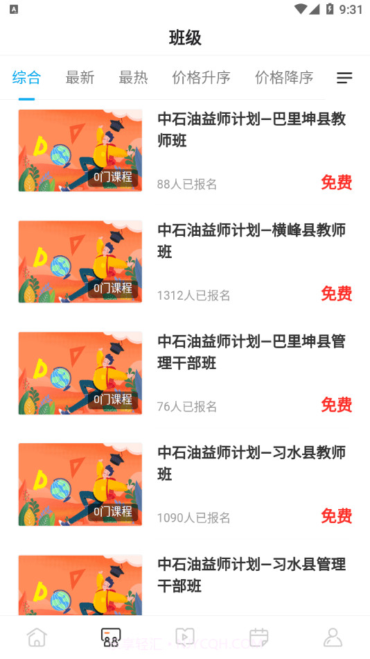 励耘在线app截图2 励耘在线app截图2