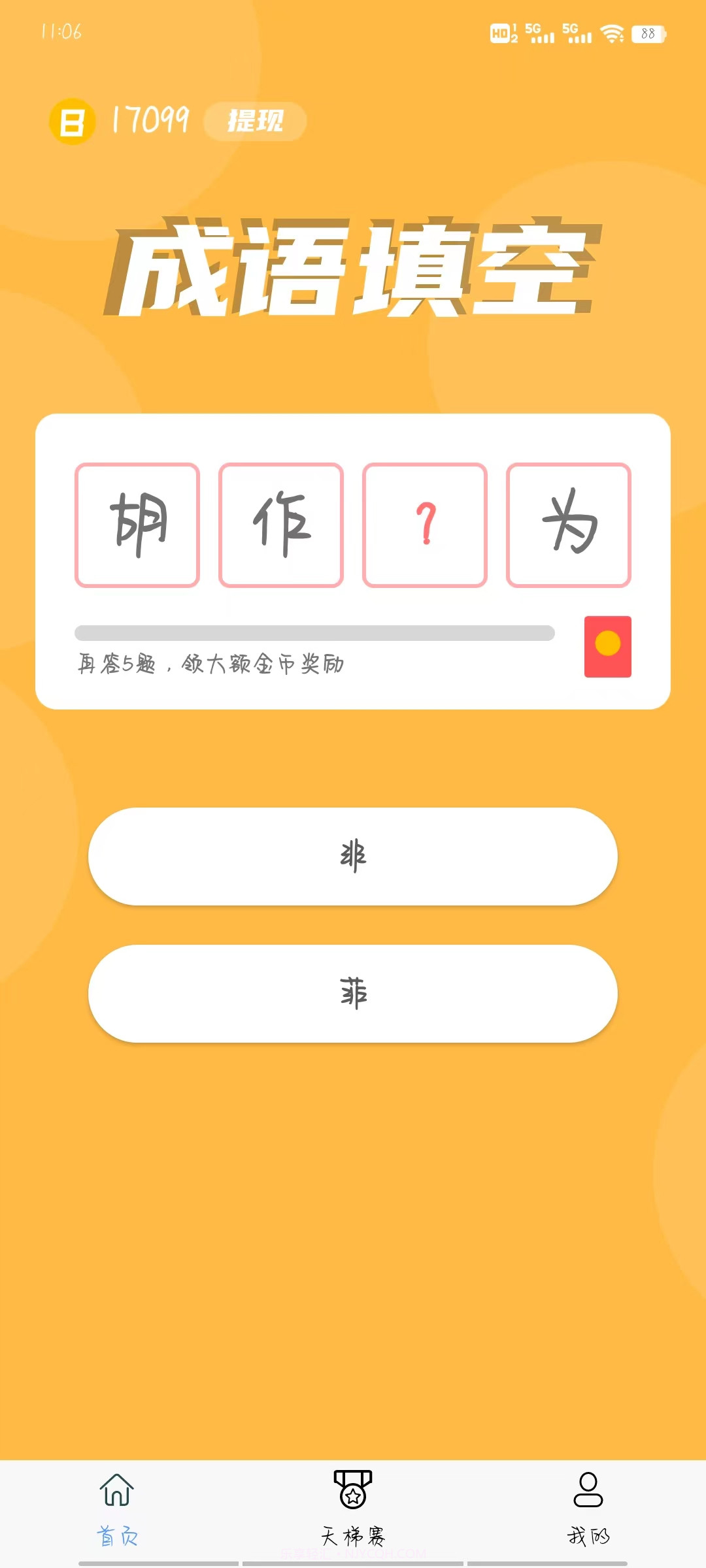 超速成语截图3 超速成语截图3
