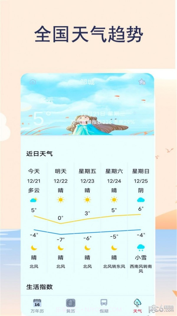 365天气日历截图3 365天气日历截图3