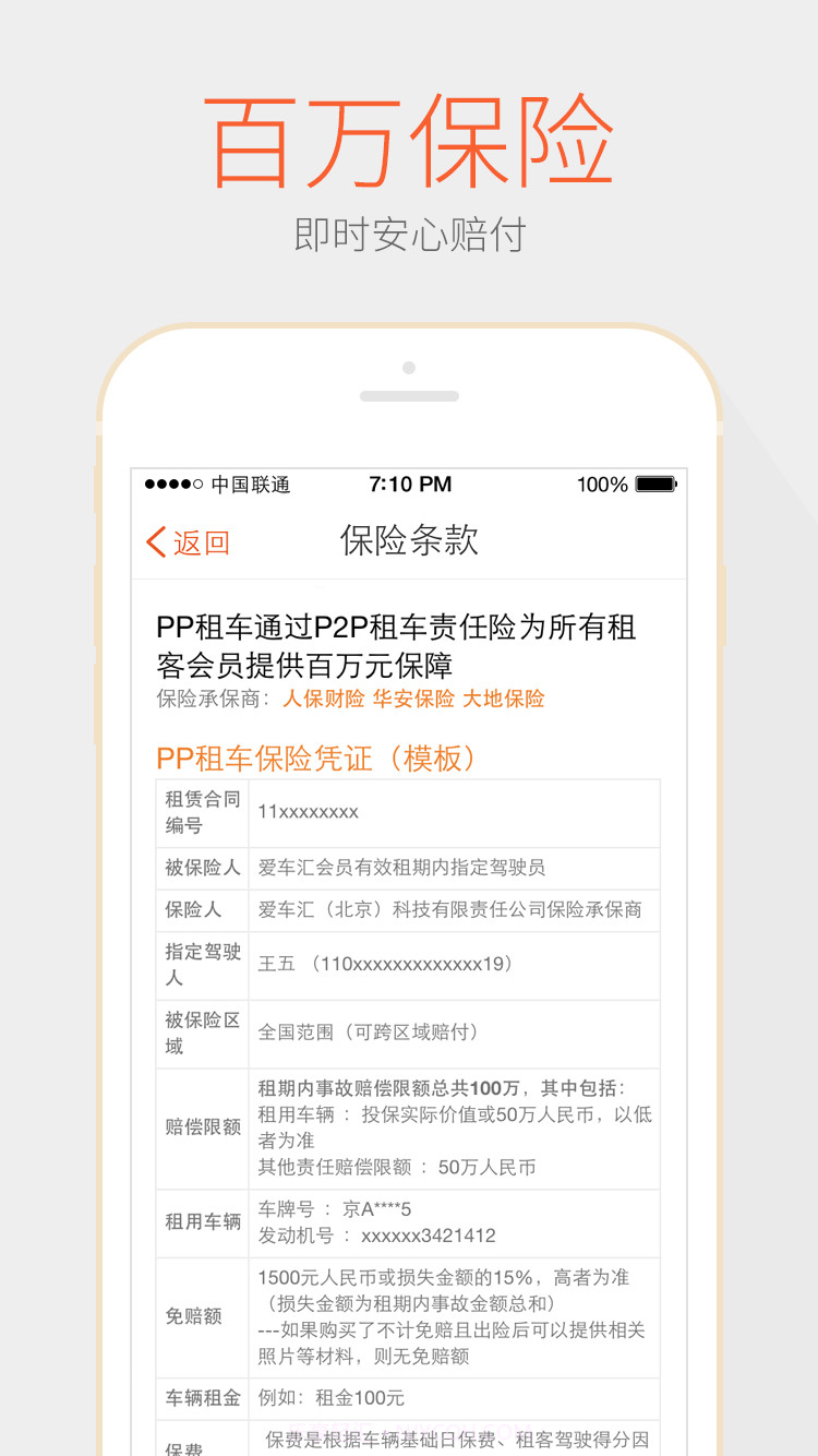 PP租车截图2