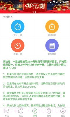 优易学车截图2 优易学车截图2
