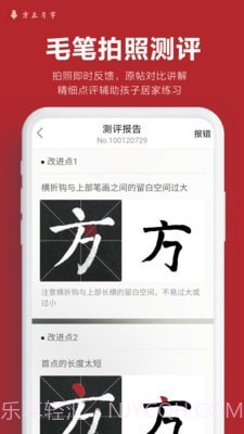 方正习字截图4 方正习字截图4