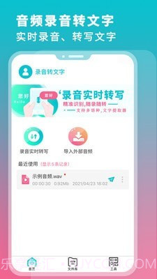 录音翻译转文字截图1 录音翻译转文字截图1