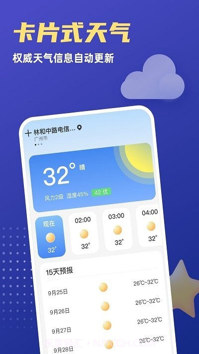 福星天气预报截图3 福星天气预报截图3