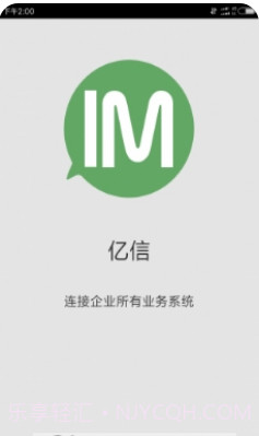 亿信客户端截图3