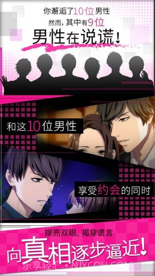 揭穿说谎的男人是谁截图4 揭穿说谎的男人是谁截图4