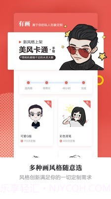 有画头像手绘定制截图1 有画头像手绘定制截图1