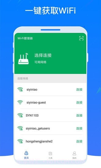 WiFi密码器截图1