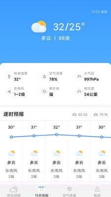 爱看天气预报截图4 爱看天气预报截图4