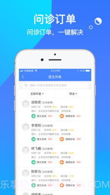 咱家健康专家截图2 咱家健康专家截图2