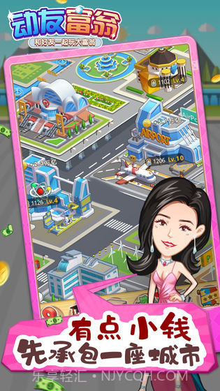 动友富翁截图3 动友富翁截图3