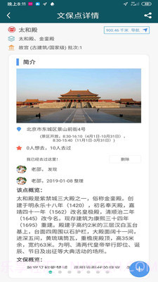 华夏古迹图截图5