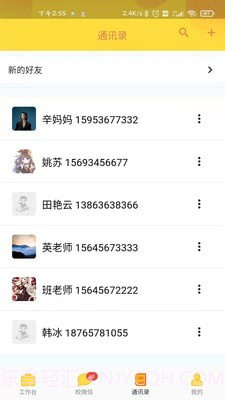 校神童教师版截图4 校神童教师版截图4