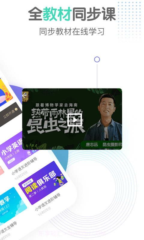 小初高同步课程截图2