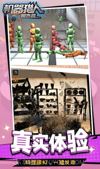 机器猎人模拟器无广告截图2 机器猎人模拟器无广告截图2